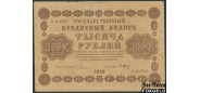 РСФСР 1000 рублей 1918 ПФГ.  Кассир Барышев VF FN:118.1a 300 РУБ