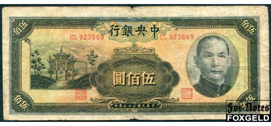 Central Bank of China Китай 500 юаней 1944  VG+ P:266 4500 РУБ