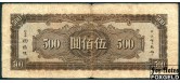 Central Bank of China Китай 500 юаней 1944  VG+ P:266 4500 РУБ