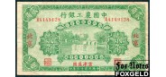 Agrikultural and Industrial Bank of China Китай 20 центов 1927  F+ P:A94a 6000 РУБ