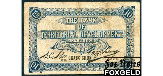 Bank of Territorial Development Китай 10 центов 1916 CHANGCHUN. F P:578a 15000 РУБ