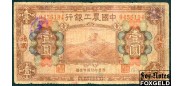 Agrikultural and Industrial Bank of China Китай 1 юань 1927 Peking VG P:A95a 12000 РУБ