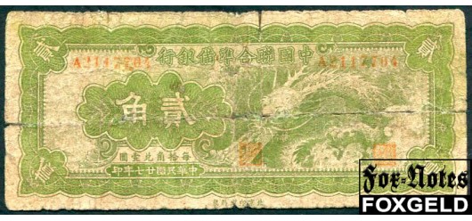Federal Reserve Bank of Chine 20 центов 1938 20 Cents = 2 Chiao aVG P:J52 4000 РУБ