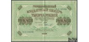 Российская республика 1000 рублей 1917 Шмидт.  Советское Пр-во aXF FN:103.1 1000 РУБ