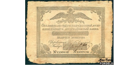 Российская Империя 10 рублей 1819 Кассир Гейндрих И.И. VG++ FN:15.1 95000 РУБ