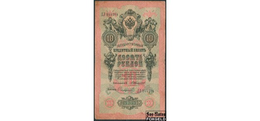 Российская Империя 10 рублей 1909 Коншин / Кассир - Сафронов VG FN:84.2 200 РУБ