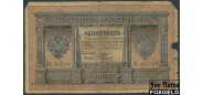 Российская Империя 1 рубль 1898 Плеске / Кассир - Наумов G FN:74.1 250 РУБ