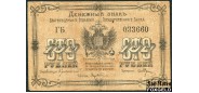 Благовещенск / Благовещенское Отделение Государственного Банка 100 рублей 1920  aF FN:F364.1.1 5500 РУБ
