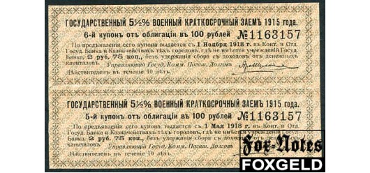 Россия 2 рубля 75 копеек ND(1918) Купон Государственного 5 1/2% Военного Краткосрочного Займа 1915 года.  1918. Купон 5-6. aUNC FN:К87.1. 200 РУБ