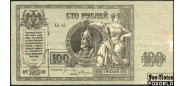 Ростовская-на-Дону контора Государственного банка 100 рублей 1918  F FN:E170.8.1a 2500 РУБ