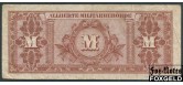 Германия Союзная оккупация 100 марок 1944 # 8 без 