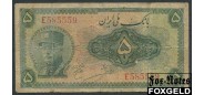 Иран 5 риалов ND(1933) ABNCo  P:24 9500 РУБ
