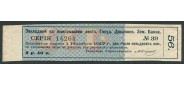 Россия 2 рубля 50 копеек ND(1918) Купон от закладных с выигрышами листов ГДЗБ Срок 1.11.1917 VF FN:К565.1 600 РУБ