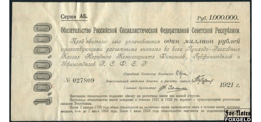 РСФСР 1000000 рублей 1921  F-aVF FN:142.1d 14500 РУБ