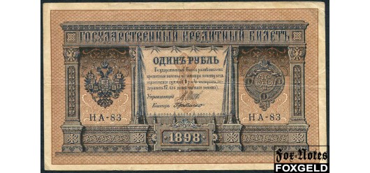 Российская Империя 1 рубль 1898 (1915) Выпуск Императорского правительства, Г де Милло НА-83 F FN:74.5 350 РУБ