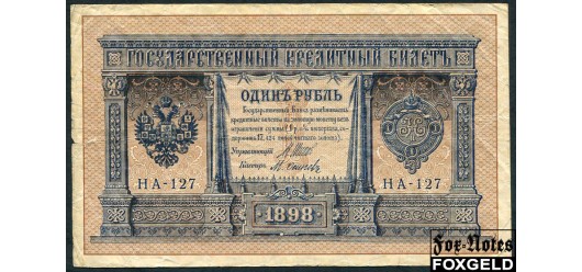 Российская Империя 1 рубль 1898 (1915) Выпуск Императорского правительства, М.Осипов НА-127 F FN:74.5 350 РУБ