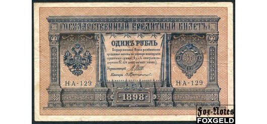 Российская Империя 1 рубль 1898 (1915) Выпуск Временного правительства, Протопопов НА-129 F FN:74.5 250 РУБ