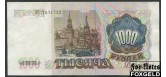 СССР 1000 рублей 1991  VF FN:234.1 400 РУБ