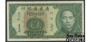 Kwangtung  Provincial Bank 20 Cents 1935 подп. зелен. XX VF P:S2437b 450 РУБ