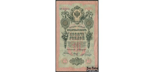 Российская Империя 10 рублей 1909 Коншин / Кассир - Барышев F FN:84.2 400 РУБ
