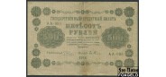 РСФСР 500 рублей 1918 ПФГ.  Ев. Гельман F FN:117.1a 180 РУБ