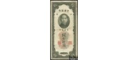 Central Bank of China 10 Customs Gold Units 1930  F P:327d 300 РУБ