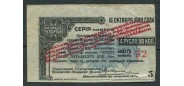 Сибирский Ревком 4 рубля 50 копеек ND(1920) Разряд 4. Надпечатка красная F P:S904 120 РУБ
