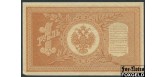 Российская Империя 1 рубль 1898 (1915) Стариков Совет..пр-во VF FN:74.5 150 РУБ