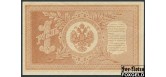 Российская Империя 1 рубль 1898 (1915) Гальцов  Совет..пр-во ХF FN:74.5 500 РУБ