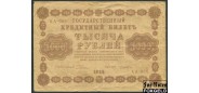 РСФСР 1000 рублей 1918 ПФГ. Лошкин F FN:118.1a 200 РУБ