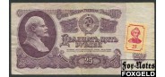 Приднестровье 25 рублей ND(1994) СССР 25р. 1961 F P:3 150 РУБ