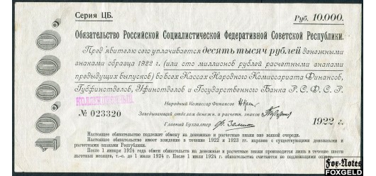 РСФСР 10000 рублей 1922 Редкая серия ЦБ аVF FN:158.1 27000 РУБ