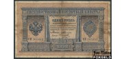 Российская Империя 1 рубль 1898 Тимашев  / Кассир - Наумов aVG FN:74.2 650 РУБ