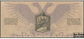 Полевое Казначейство Северо-Западного фронта (Юденич) 1000 рублей 1919  aXF FN:Е130.10.1 8500 РУБ
