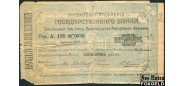 Армения 500 рублей 1919 Тип VIII. Серия А. (Л.с. голубая или серая, о.с. голубая или серая) G FN:Е45.24.1\ 650 РУБ