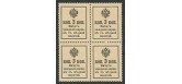 Российская Империя 3 копейки ND(1915) О.с. герб. Квартблок Разменные марки UNC FN:90.1 650 РУБ