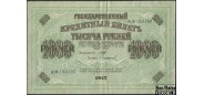 Российская республика 1000 рублей 1917 Сафронов.  Советское Пр-во VF FN:103.1 600 РУБ