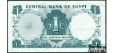 Египет / NATIONAL BANK OF EGYPT 1 фунт 1961 Sign. 11 VF+ P:37a 900 РУБ