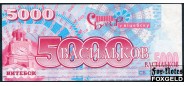 Витебск / Славянский базар в Витебске 5000 васильков ND(2001)  XF  300 РУБ