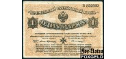Западная Добр Армия Авалов-Бермондт 1 марка 1919 С конгревом. VF+ Е135.1.1a FN 1100 РУБ