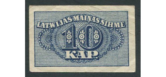 Латвия 10 копеек ND(1920)  VF FN:Е15.10.1 1000 РУБ