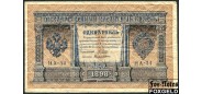 Российская Империя 1 рубль 1898 (1915) Выпуск Императорского правительства, Дудолькевич НА-34 F FN:74.5 350 РУБ