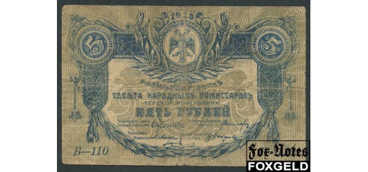 Терская Республика 5 рублей 1918  VG FN:Е190.3.1a 2000 РУБ
