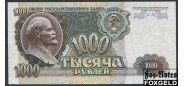 СССР 1000 рублей 1992  UNC FN:233.2 250 РУБ