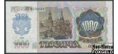 СССР 1000 рублей 1992  UNC FN:233.2 250 РУБ