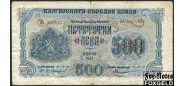 Болгария 500 левов 1945  VG+ P:71a 1100 РУБ