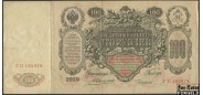 Российская Империя 100 рублей 1910 Коншин / Кассир -  Чихиржин F FN:86.1 700 РУБ