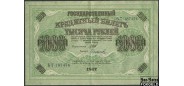 Российская республика 1000 рублей 1917 Сафронов.  Советское Пр-во VF FN:103.1 600 РУБ