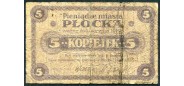 Плоцк (Plock) 5 копеек ND(1917) Geld Der Stadt. Действителен до 1.I.1919г. G К19.70.14 1400 РУБ