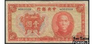 Central Bank of China 1 юань 1936 CHB sign.10 Лао Тзы. X aVF P:211a 900 РУБ